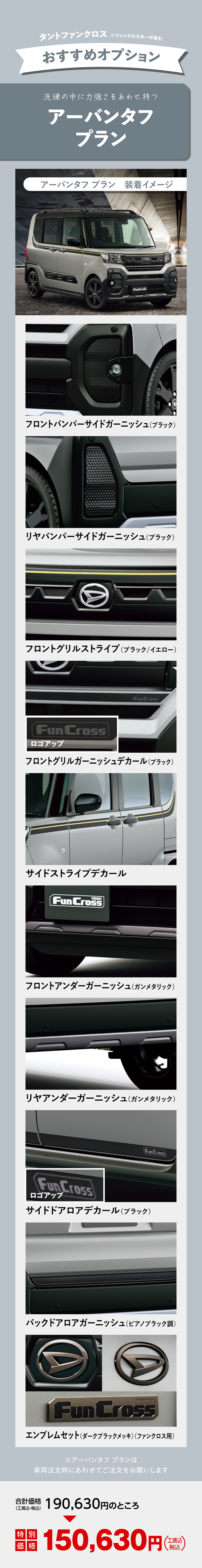 タントファンクロス